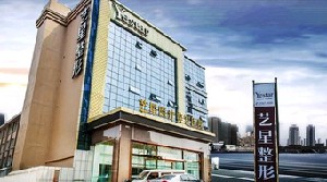 濟南藝星醫(yī)療美容醫(yī)院