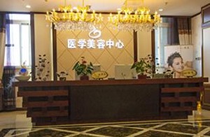 北京京城皮膚病醫(yī)院整形美容中心