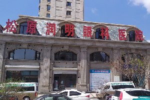松原潤(rùn)明眼科醫(yī)院