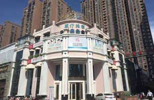 漯河締美儷醫(yī)療美容門診部