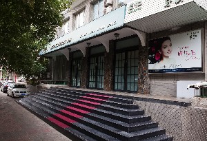 北京三仁醫(yī)療美容門(mén)診部