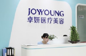 武漢卓妍醫(yī)療美容門(mén)診部