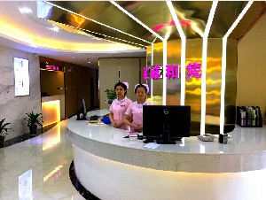 長(zhǎng)沙皕誠(chéng)和雋醫(yī)療美容門診部