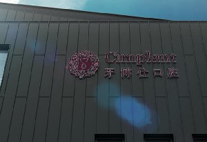 鄭州牙博仕口腔醫(yī)院