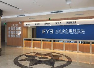 長治愛爾眼科醫(yī)院