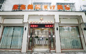 荊門東鑫美來醫(yī)療美容門診部