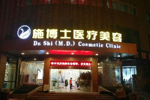 揚(yáng)州施博士醫(yī)療美容門診部