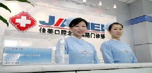 北京佳美口腔門(mén)診部