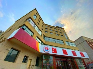 長春瑞鑫醫(yī)療美容醫(yī)院