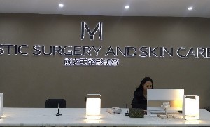 貴陽(yáng)顏之美醫(yī)療美容門診部