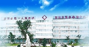 資陽市第一人民醫(yī)院燒傷整形科