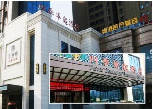 西安綠港醫(yī)療美容整形醫(yī)院