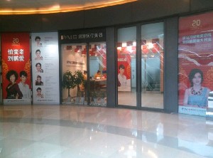 北京鵬愛醫(yī)療美容診所