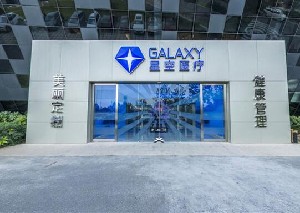 常州星空醫(yī)療美容門(mén)診部