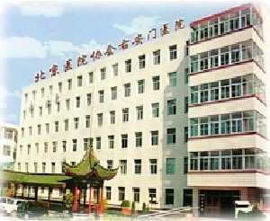 北京協(xié)會右安門醫(yī)院整形美容科