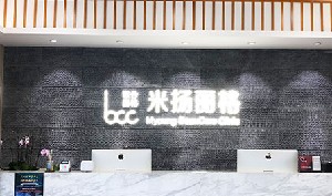 昆山星范(原米揚麗格)醫(yī)療美容門診部