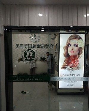 烏魯木齊美邇美醫(yī)療美容門診部