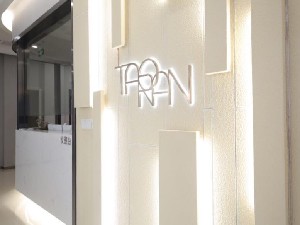 武漢陶然皮膚?？崎T診部