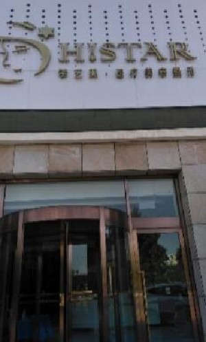 大連擎藝美醫(yī)療美容診所