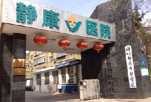 濰坊靜康中醫(yī)醫(yī)院眼科