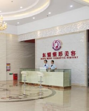 湛江東盟整形美容醫(yī)院