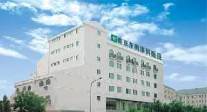 南京東南眼科醫(yī)院