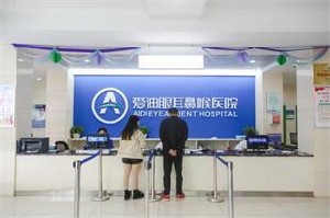 宜賓愛迪眼耳鼻喉醫(yī)院