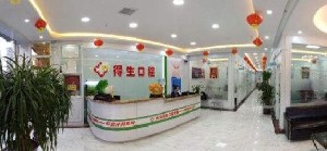 大同得生口腔?？崎T診部