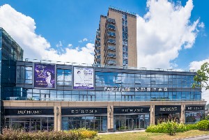 舟山妃斯醫(yī)療美容門診部