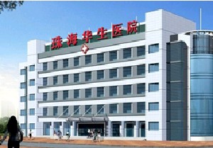 珠海華生醫(yī)院中醫(yī)美容科