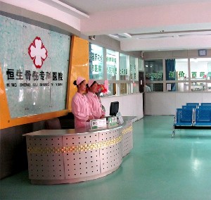 西寧恒生骨傷?？漆t(yī)院整形外科