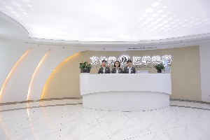 長(zhǎng)沙艾泊（艾依美）醫(yī)療美容門(mén)診部