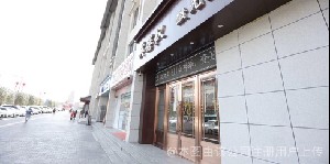 西安英蓓儀醫(yī)療美容診所