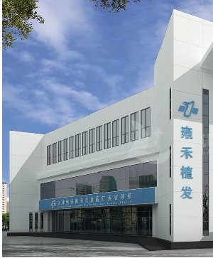 天津雍禾美度醫(yī)療美容診所