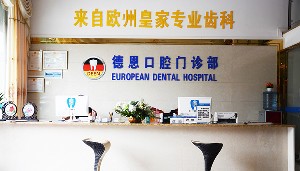 ?？诘露骺谇婚T診部