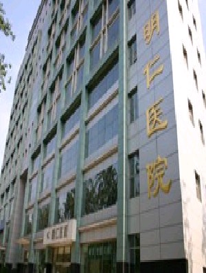 山東濟(jì)南明仁醫(yī)院整形美容中心
