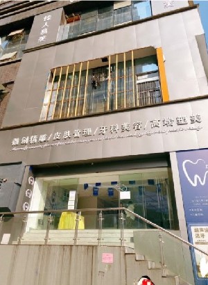 貴陽(yáng)佳易美醫(yī)療美容門(mén)診部